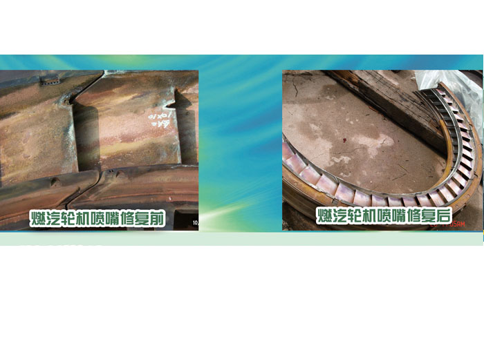 燃汽輪機(jī)噴嘴修復(fù)前、后對(duì)比
